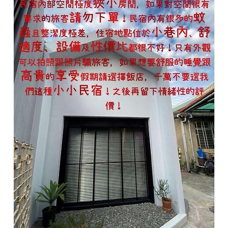 阡陌-浴缸在客廳民宿 Тайнан Екстериор снимка