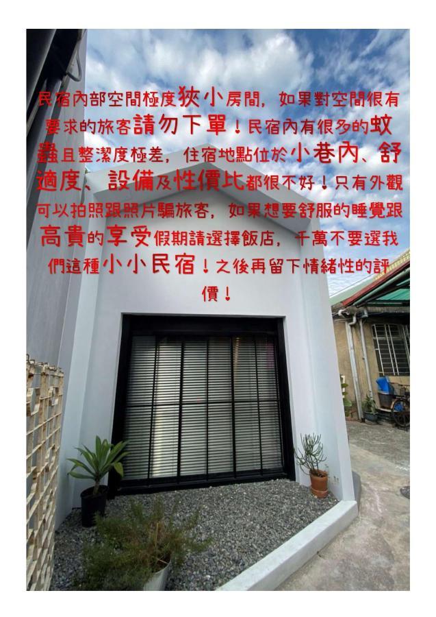 阡陌-浴缸在客廳民宿 Тайнан Екстериор снимка