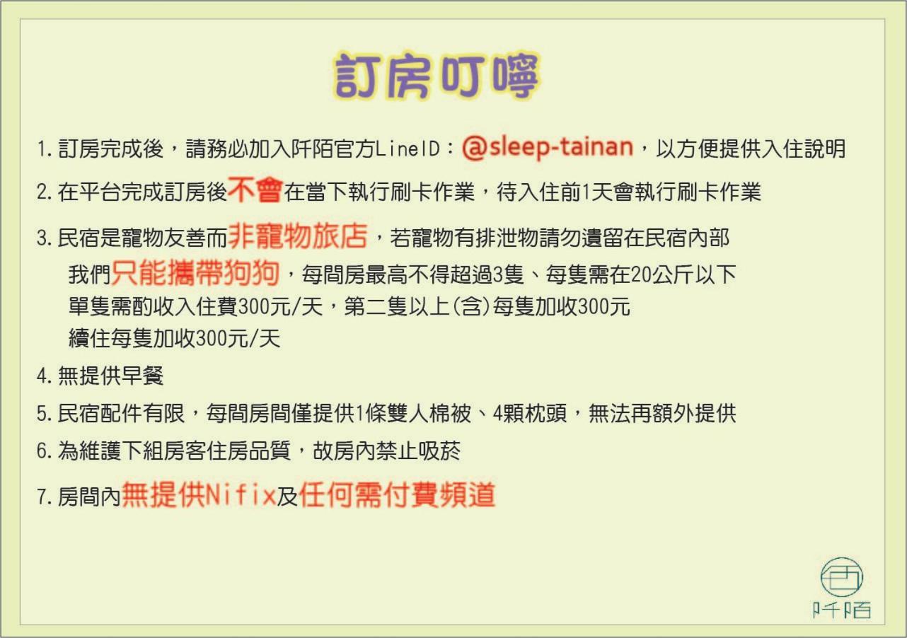 阡陌-浴缸在客廳民宿 Тайнан Екстериор снимка